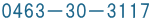 0463−30−3117